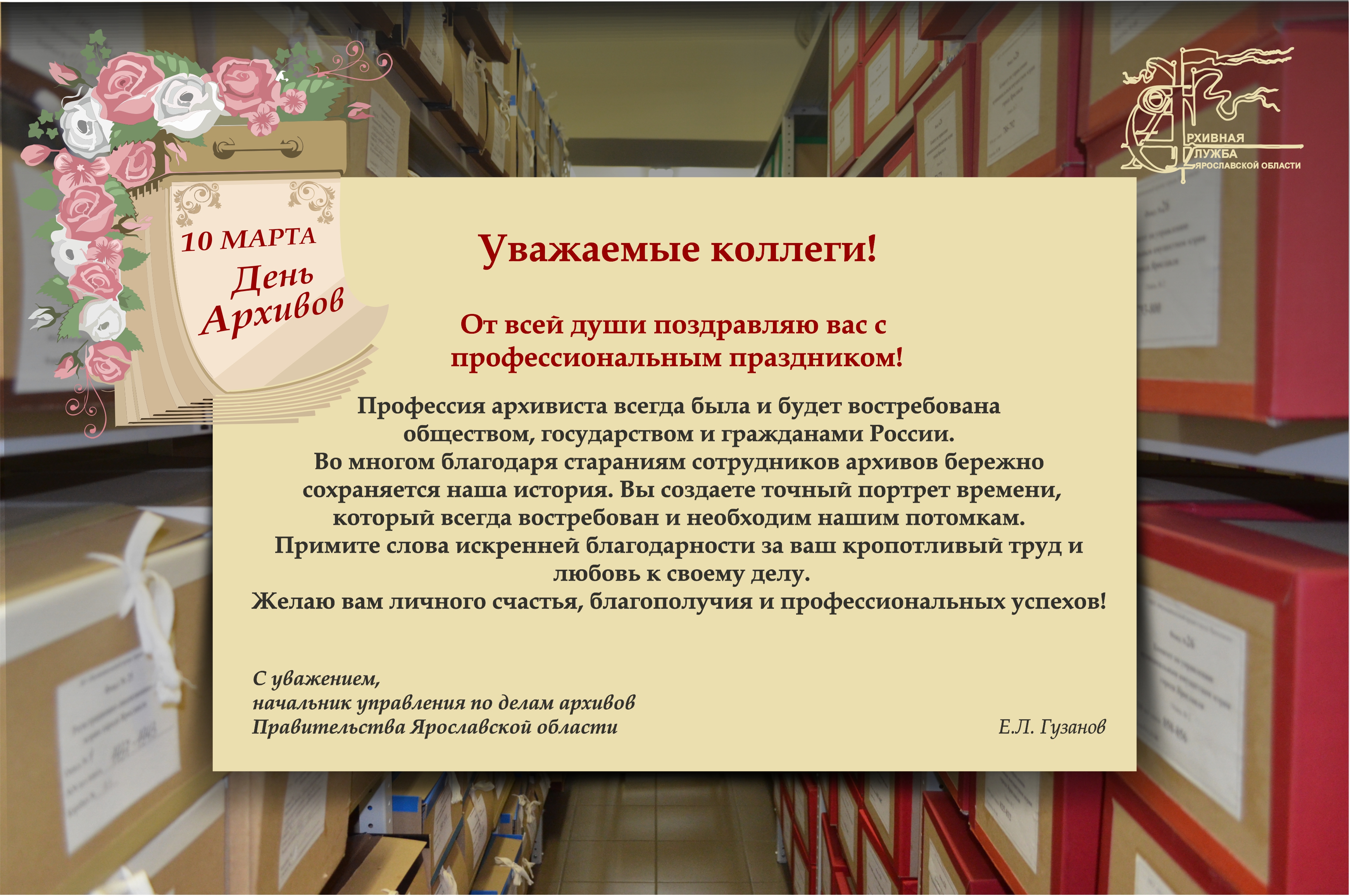 Сайт архивной службы. День архивов в России. С днем архивной службы. Архивная служба Ярославской области. 1 Июня день архивной службы.